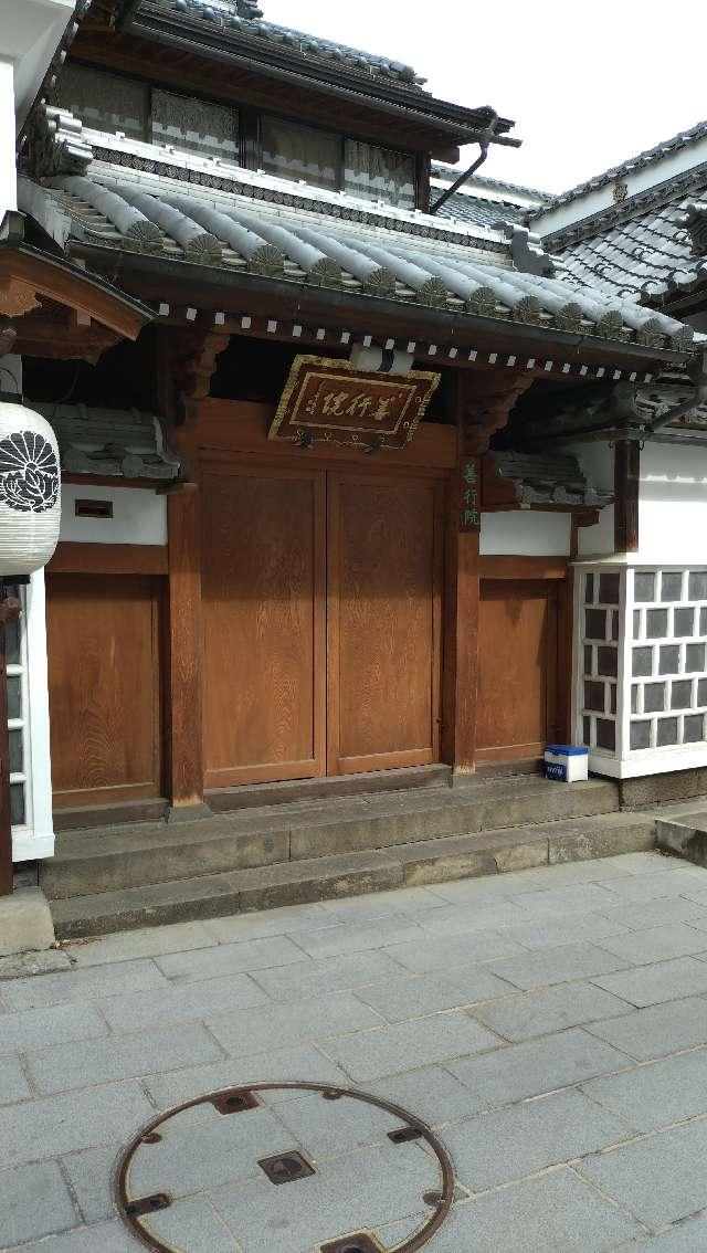 信州善光寺 善行院の参拝記録4