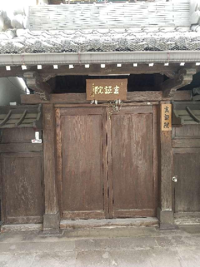長野県長野市元善町444 信州善光寺 玄証院の写真2