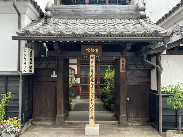 玄証院の写真1