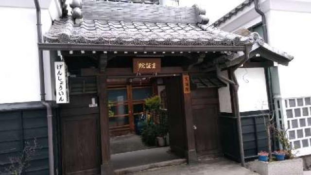 信州善光寺 玄証院の参拝記録6