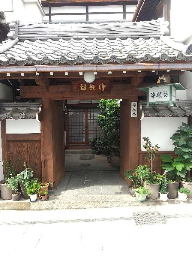 長野県長野市元善町457 信州善光寺 浄願坊の写真2