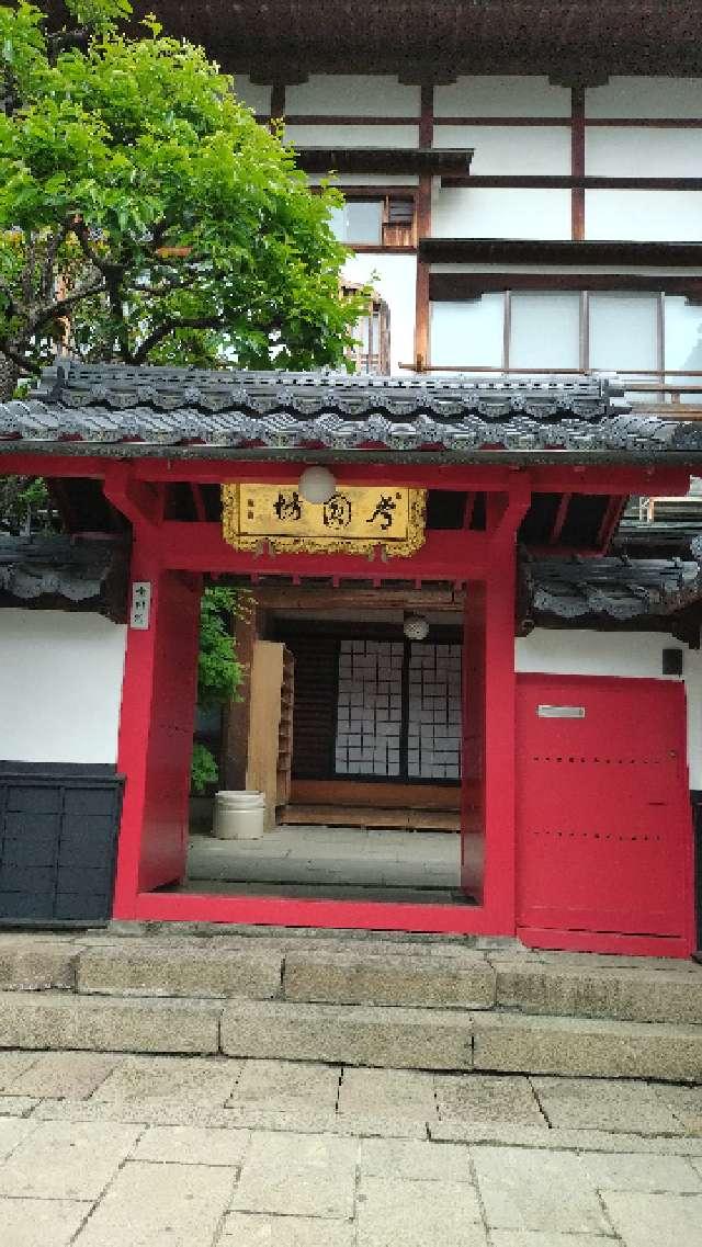 信州善光寺 常円坊の参拝記録4