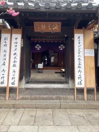 信州善光寺 渕之坊の参拝記録(⛩️anco🍧さん)