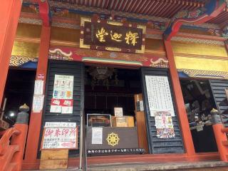 信州善光寺 世尊院の参拝記録(⛩️anco🍧さん)