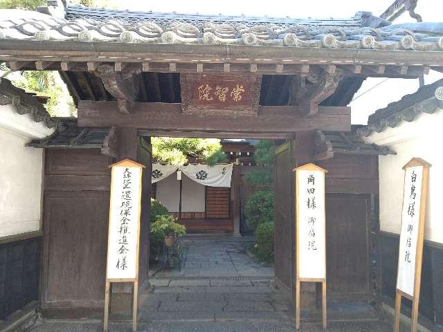 信州善光寺 常智院の参拝記録5