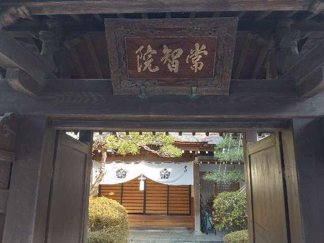 信州善光寺 常智院の参拝記録(はるあすとーちゃんさん)