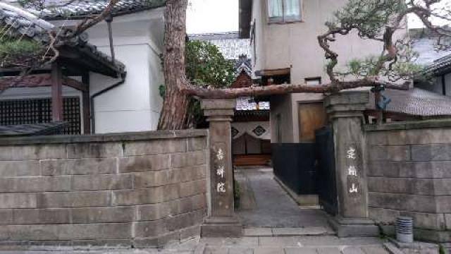 信州善光寺 吉祥院の参拝記録8