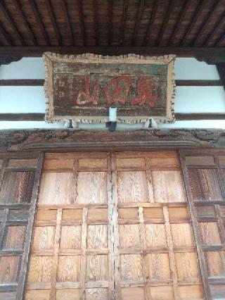 真田山 長國寺の参拝記録(zx14rさん)