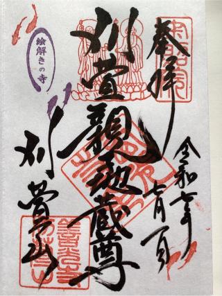 苅萱山 寂照院 西光寺の参拝記録(山ちゃんさん)