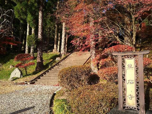 妙見山 黒石寺の参拝記録2