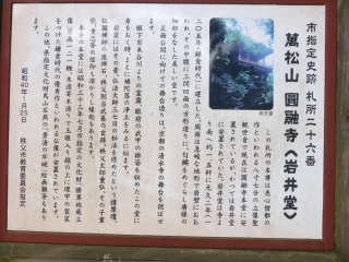 萬松山 圓融寺の参拝記録(優雅さん)