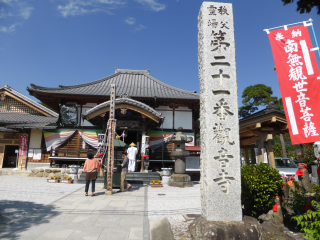 要光山 観音寺の参拝記録1