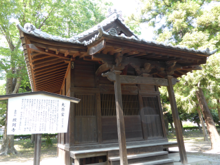 大酉堂（鑁阿寺）の参拝記録6