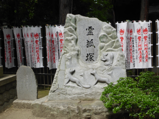 妙厳寺 豊川稲荷 霊狐塚の参拝記録7