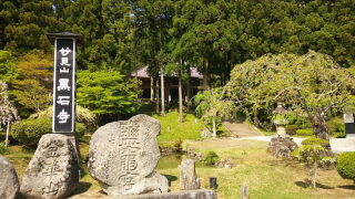 妙見山 黒石寺の参拝記録1
