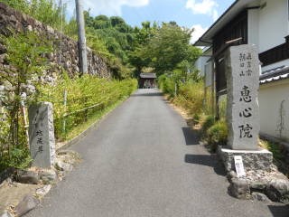 朝日山 惠心院の参拝記録2