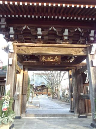 朗惺山 本城寺の参拝記録(優雅さん)