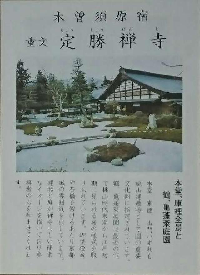 定勝寺の参拝記録6