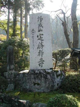 定勝寺の参拝記録(厚司さん)