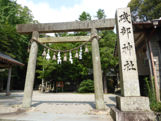 磯部神社の参拝記録(優雅さん)