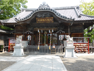 八剱八幡神社の参拝記録(優雅さん)