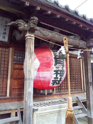 三日月神社の参拝記録(優雅さん)