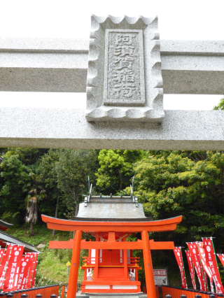 阿須賀稲荷大明神（阿須賀神社）の参拝記録(優雅さん)
