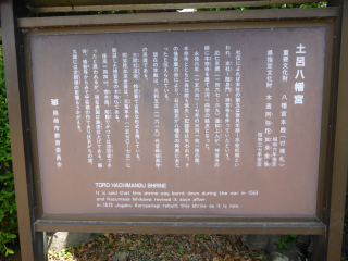 土呂八幡宮の参拝記録(優雅さん)