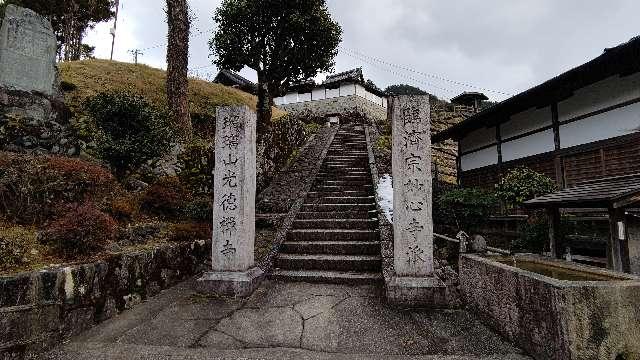 光徳寺の参拝記録9