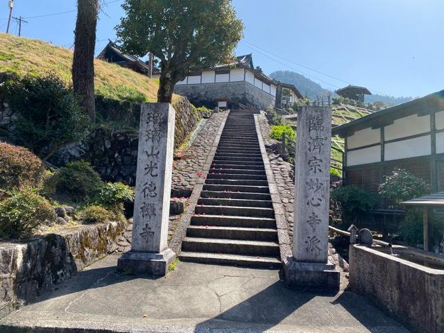 光徳寺の参拝記録8