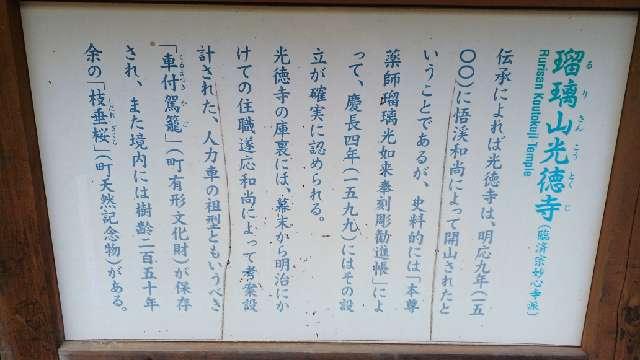 長野県木曽郡南木曽町字吾妻605 光徳寺の写真3