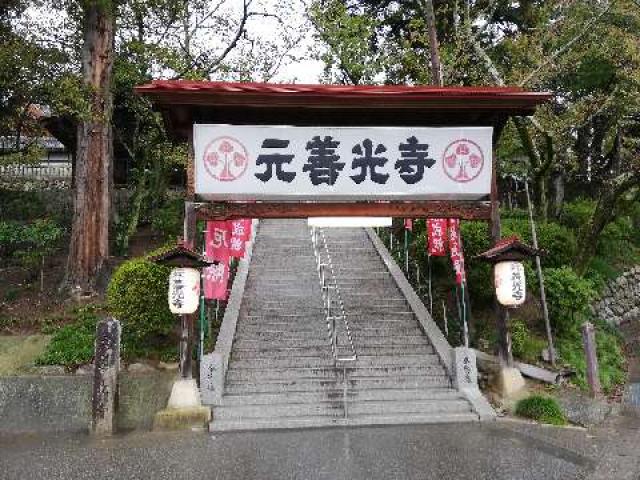 長野県飯田市座光寺2638 元善光寺の写真5