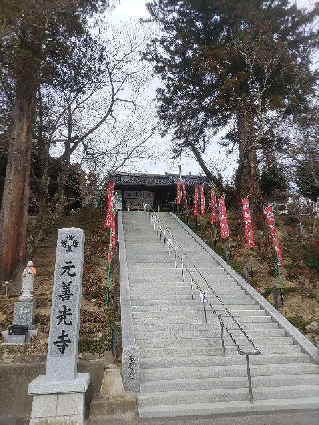 元善光寺の参拝記録8