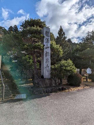 禅昌寺の参拝記録(くまたろうさん)