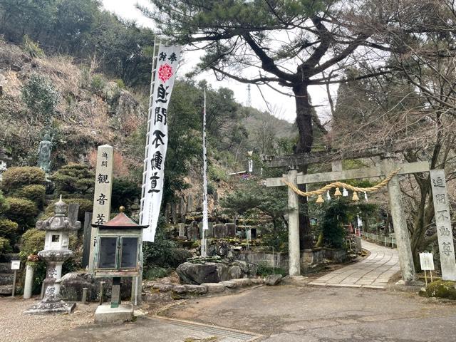 迫間不動尊の参拝記録2