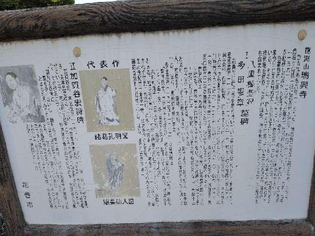 龍渕山 瑞興寺の写真1