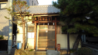 金山神社の参拝記録4