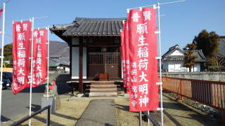 普賢願生稲荷堂の参拝記録2