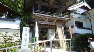 十輪山 光明寺の参拝記録7