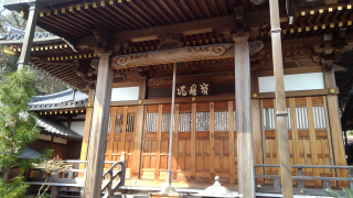 宝寿院（平林寺塔頭）の参拝記録3