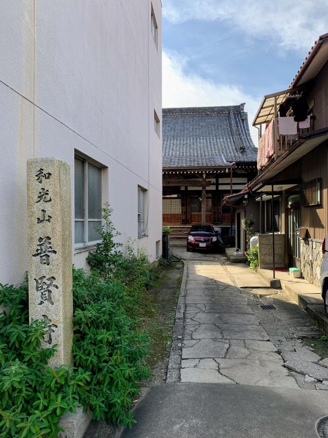 普賢寺の行き方・口コミ情報| 御朱印集めに 神社・お寺検索No.1/神社がいいね・お寺がいいね|15万件以上の神社仏閣情報掲載