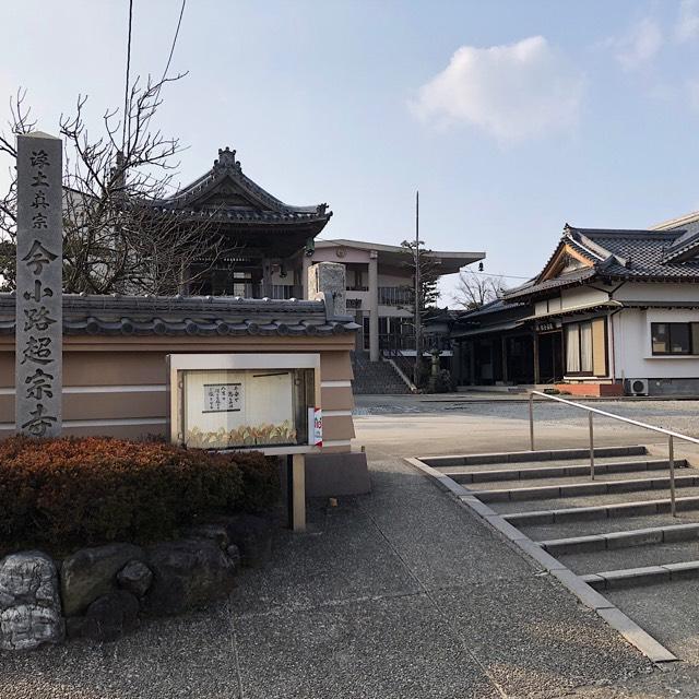 超宗寺の写真1