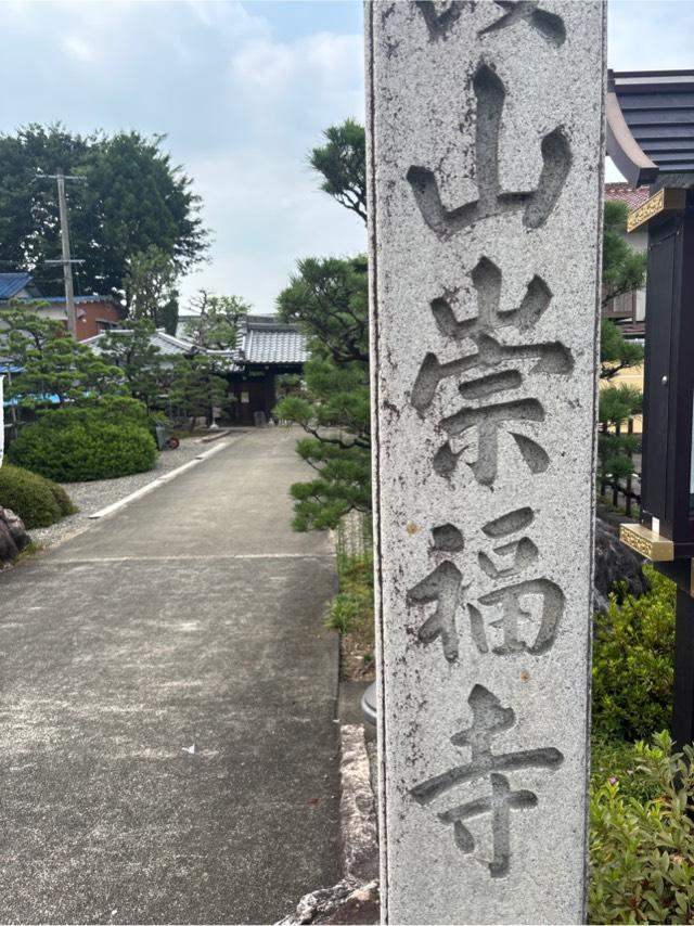 崇福寺の参拝記録2