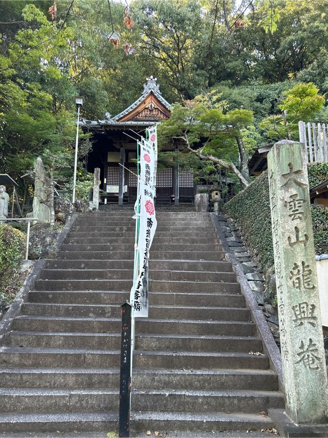竜興寺の参拝記録2