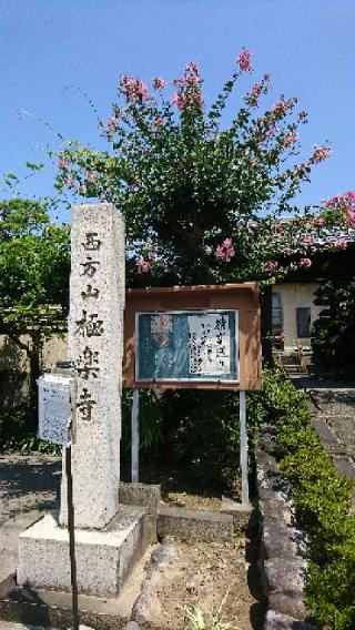 極楽寺の参拝記録(ココアラムさん)