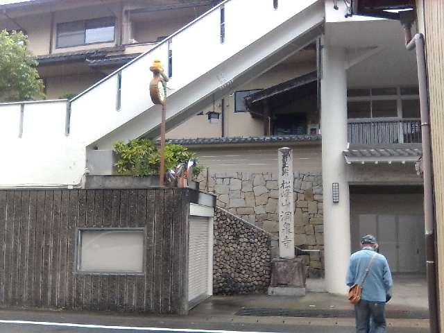 洞泉寺の参拝記録1