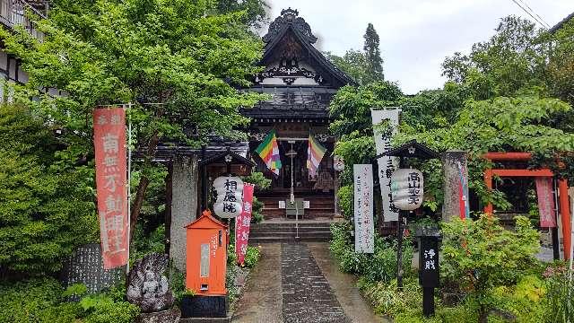相應院の参拝記録3