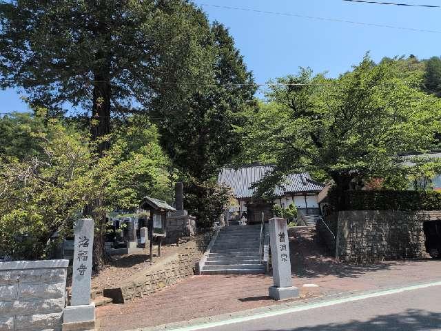 沼福寺の写真1
