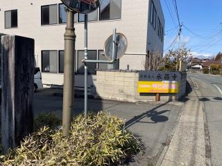 永昌寺の参拝記録(MA-323さん)