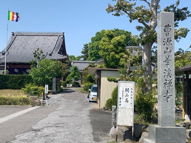 華溪寺の参拝記録1